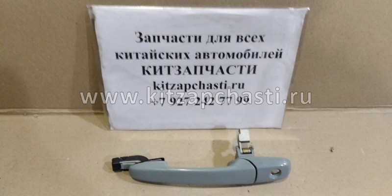 Ручка дверная передняя левая внешняя Faw Besturn B50 BFC0159410